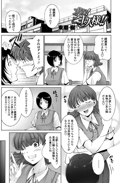 求む！ご主人様！！
