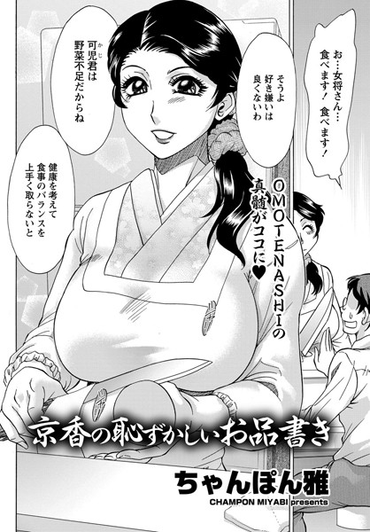 京香の恥ずかしいお品書き