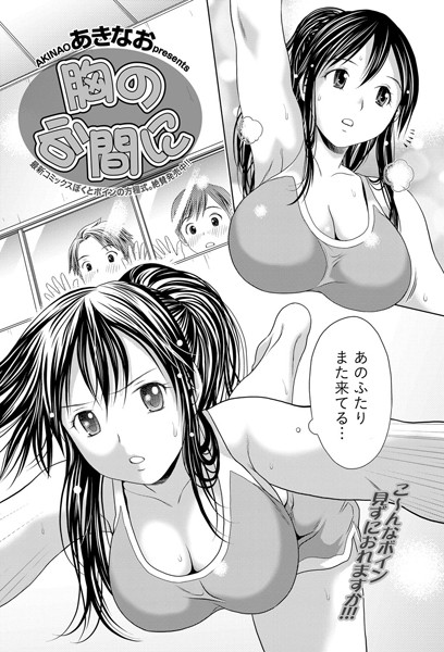 胸の谷間に