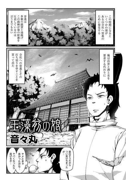 玉藻前の娘