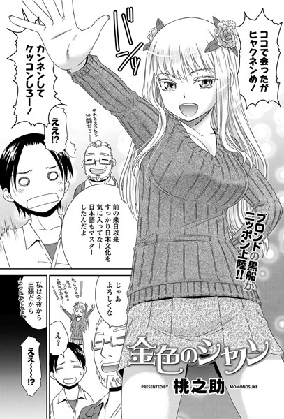 金色のシャノン