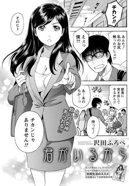 君がいるから