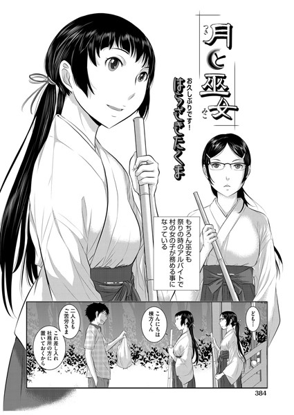 月と巫女