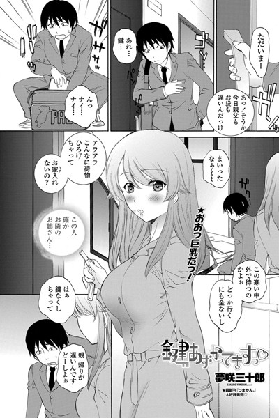 鍵あずかってますっ