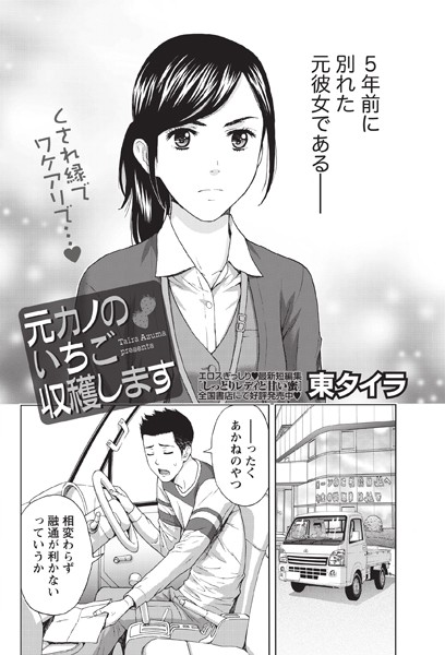 元カノのいちご収穫します
