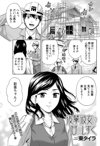 後輩彼女の甘いしずく