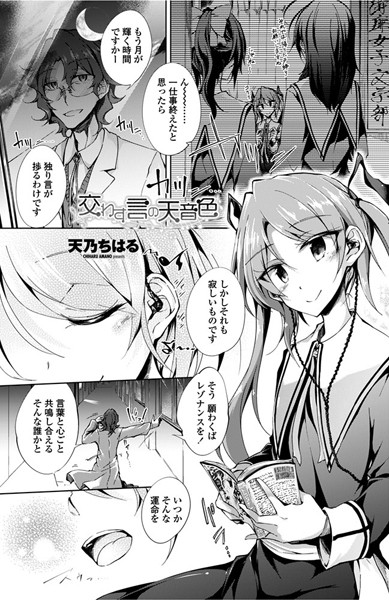 交わす言の天音色
