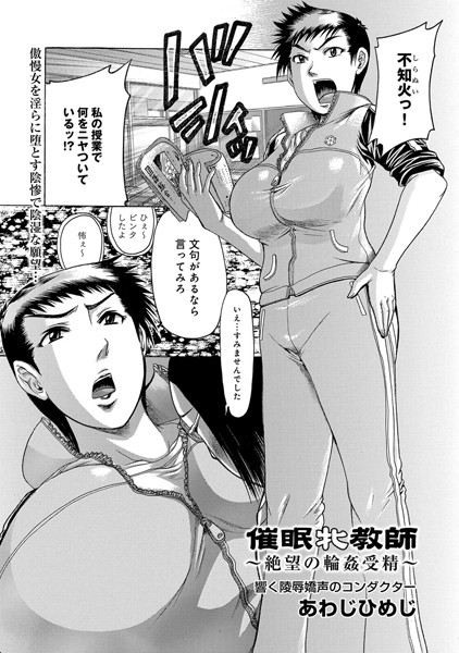 催●牝教師〜絶望の輪●受精〜