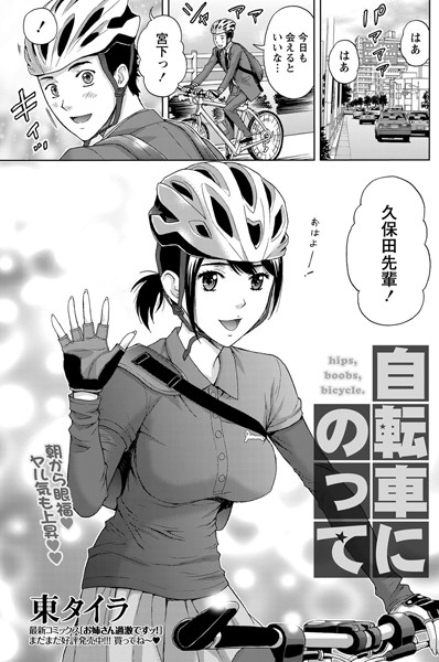 自転車にのって