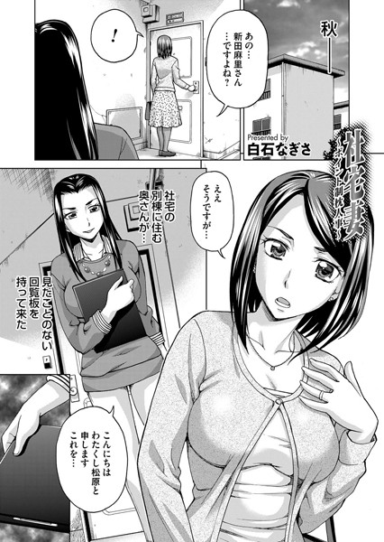 社宅妻 〜ポイント制枕人事〜