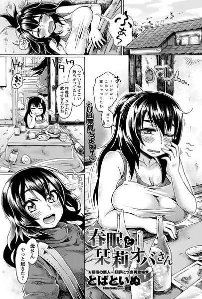 春眠と栞莉オバさん