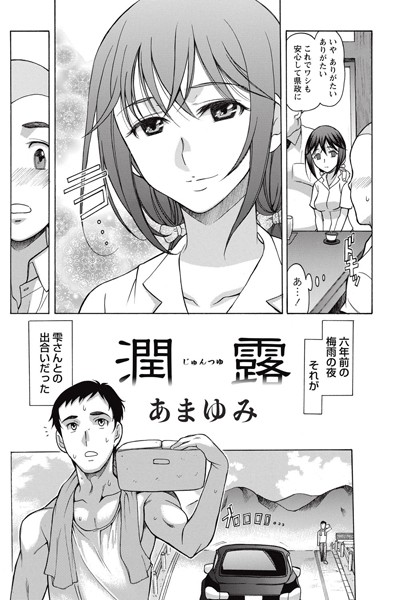 潤露