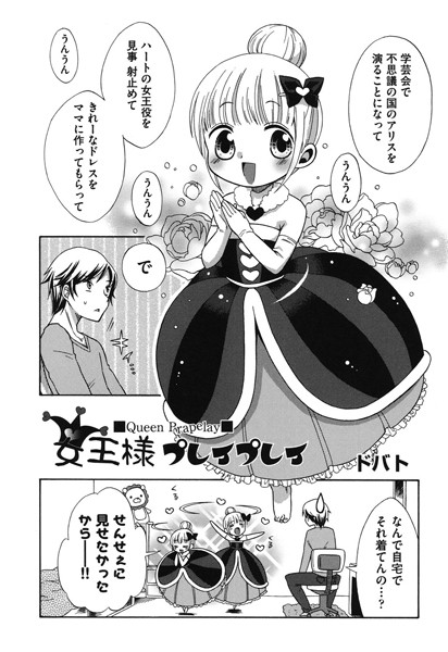 女王様プレ●プレイ