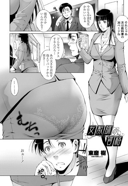 女教師の資格