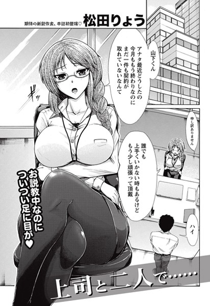 上司と二人で……