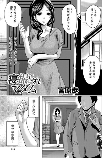 寝撮られマダム