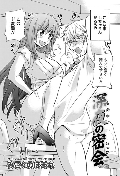 深夜の密会