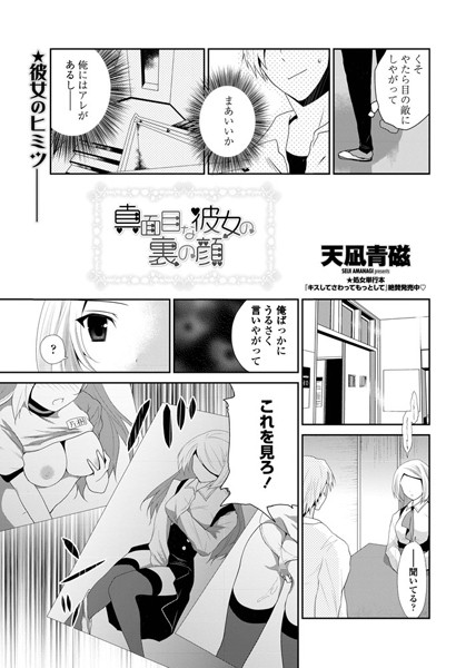 真面目な彼女の裏の顔