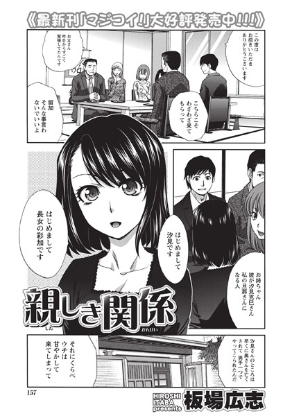 親しき関係