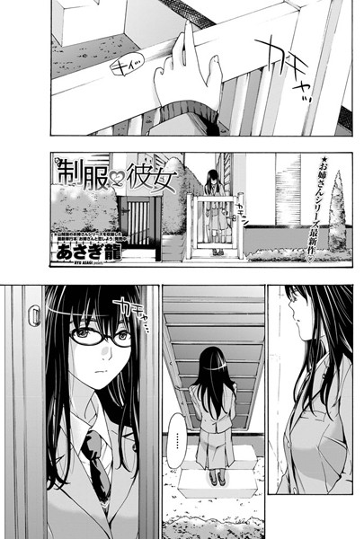 制服と彼女