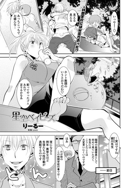 星空ベイビーズ