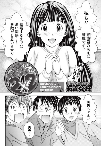 清い関係の2×2