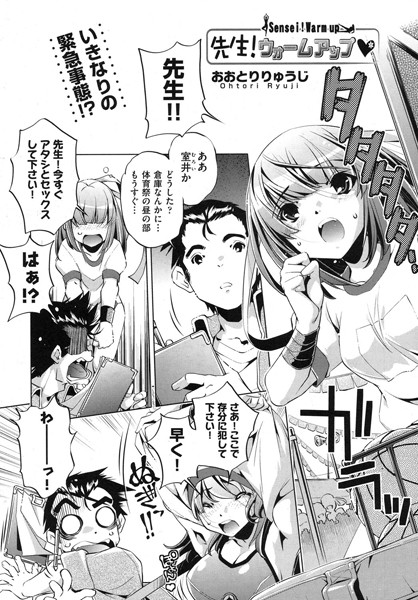先生！ウォームアップ