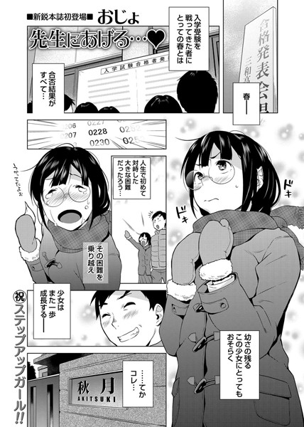 先生にあげる……