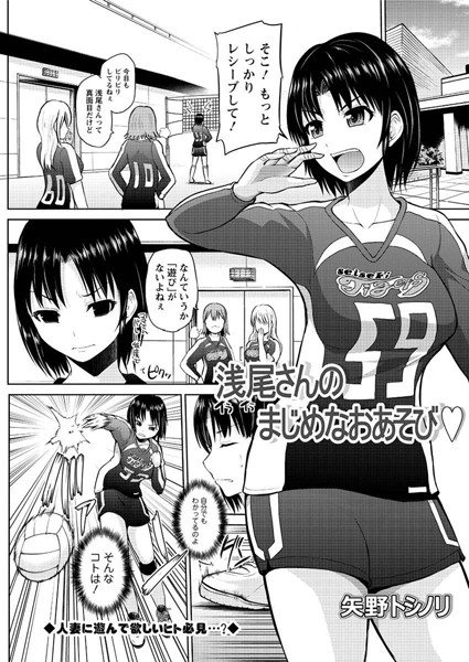 浅尾さんのまじめなおあそび