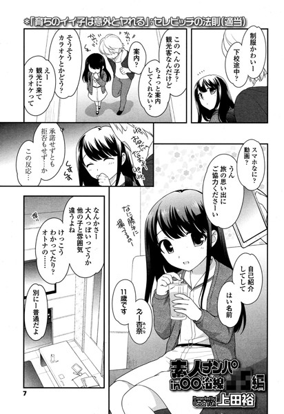 素人ナンパin〇〇沿線××編