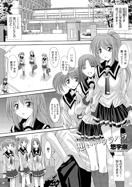 想い…ウラハラ