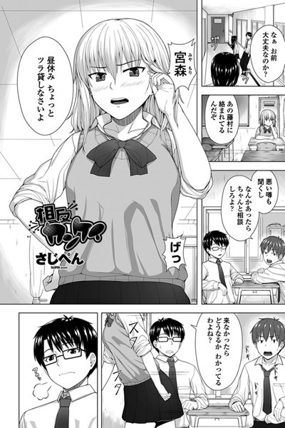 相反カンケイ