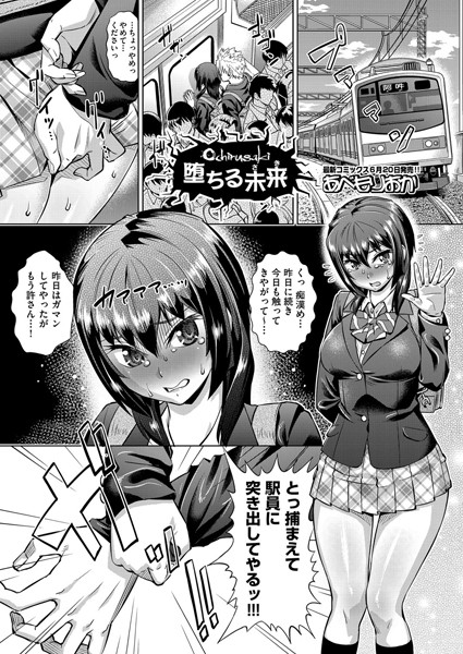 堕ちる未来（さき）