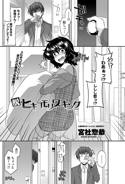 脱・ヒキコモリワーキング