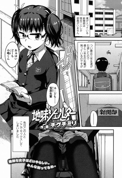 地味シェルター