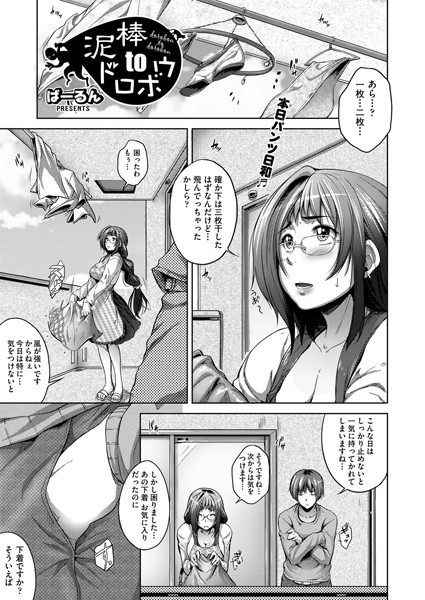 泥棒toドロボウ