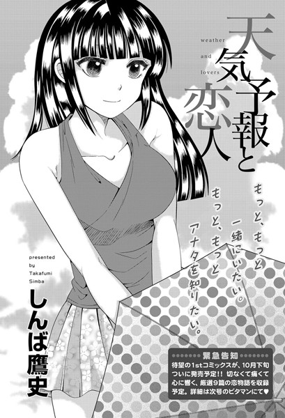天気予報と恋人