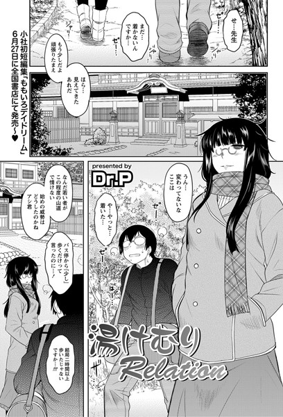 湯けむりRelation