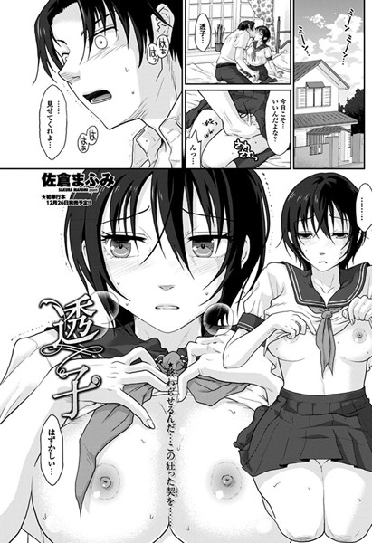 透子