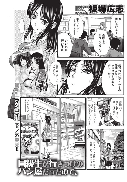 同級生が行きつけのパン屋だったので。