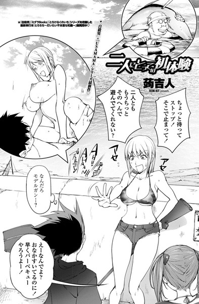 二人にとっての初体験