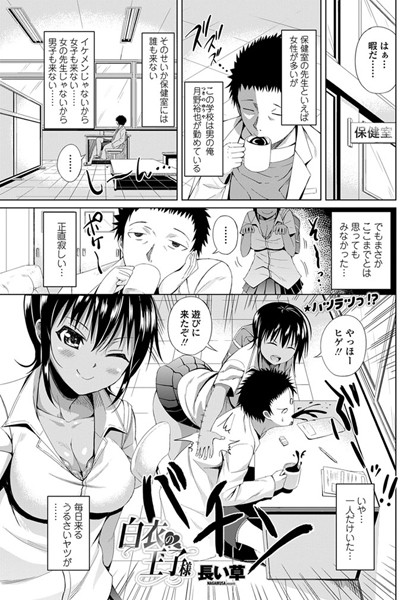 白衣の王子様