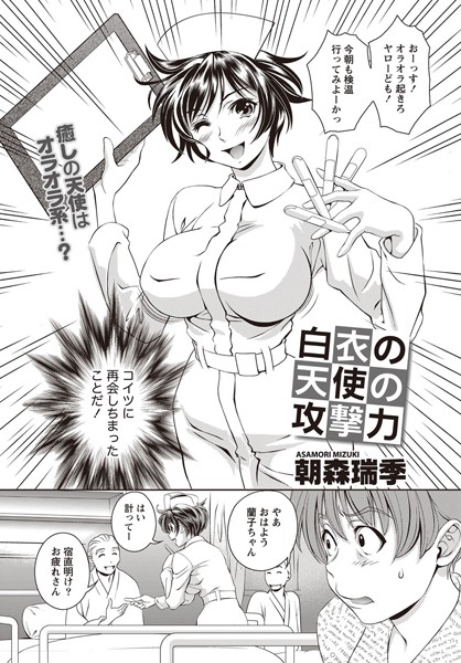 白衣の天使の攻撃力