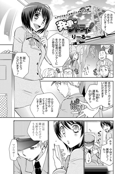 発車オーライ！