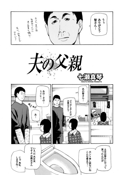 夫の父親