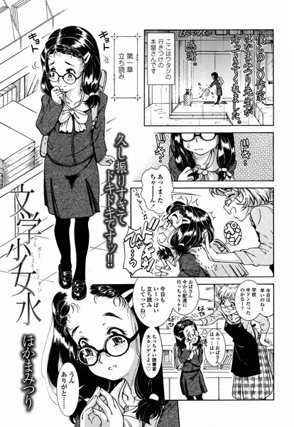 文学少女水