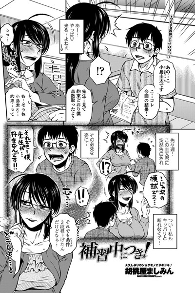 補習中につき！