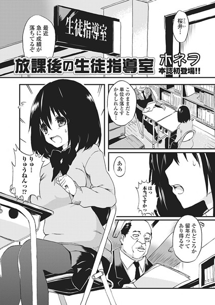 放課後の生徒指導室