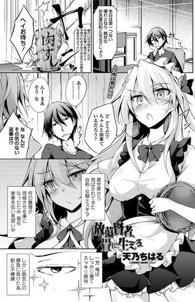 放蕩賢者、畳に生える
