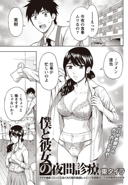 僕と彼女の夜間診療